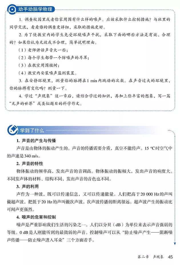 人教版八年级上册物理书暑假预习,初二上册物理预习合集