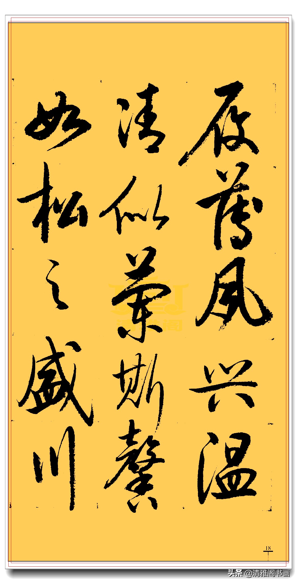 启功行书三字经书法,启功千字行书书法