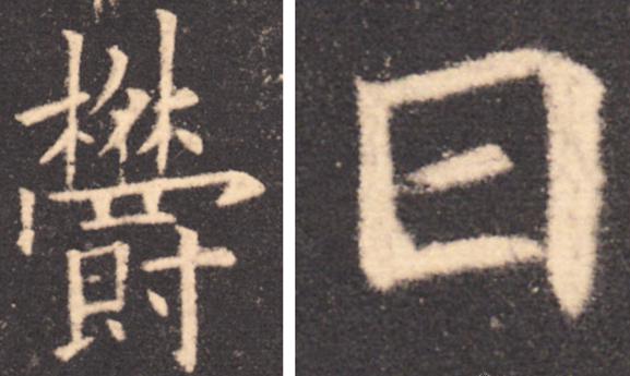 田英章硬笔楷书间架结构92法,硬笔楷书左右结构字的布局比例