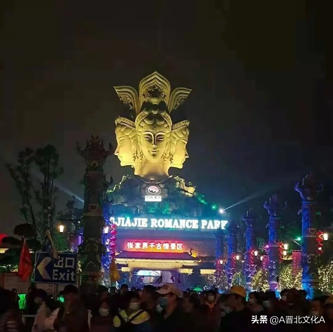 河曲赵云生｜神游张家界