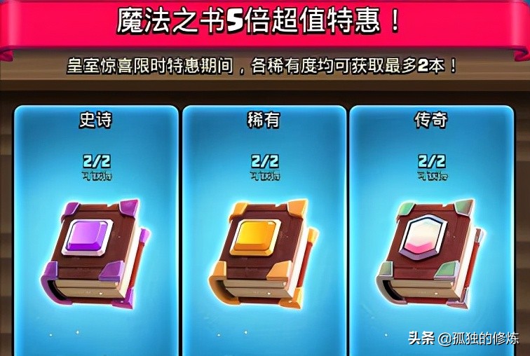 皇室战争最新的活动是什么奖励,皇室战争最新限时活动