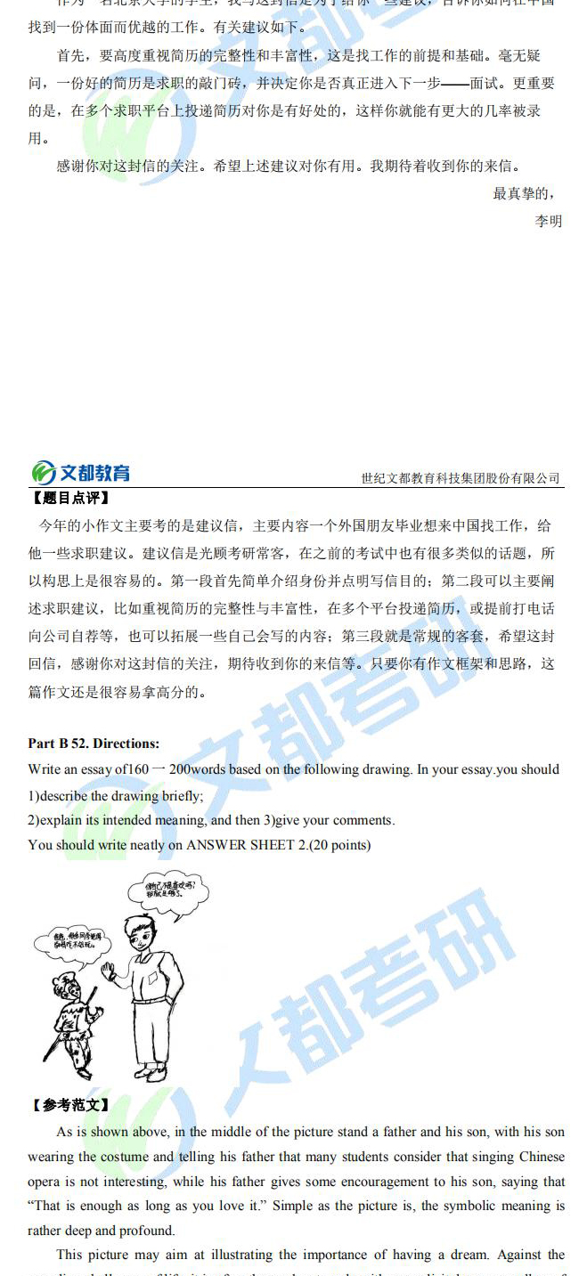 2021四级英语真题及答案解析,2021小升初英语真题及答案打印版