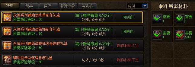 永恒大陆怎么快速打造ss套,永恒大陆传奇攻略