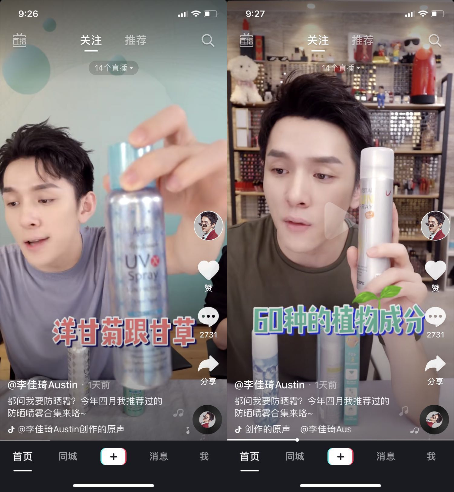 日本防晒“全能王”，李佳琦、薇娅推荐：防晒、定妆、驱蚊三合一