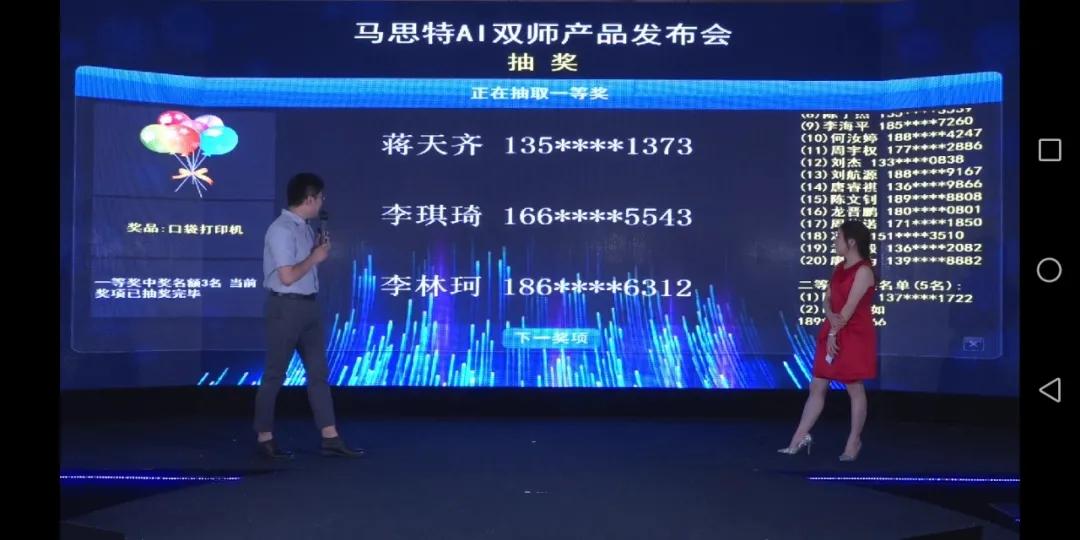 14000人围观的马思特AI双师产品发布会,到底有哪些看点?