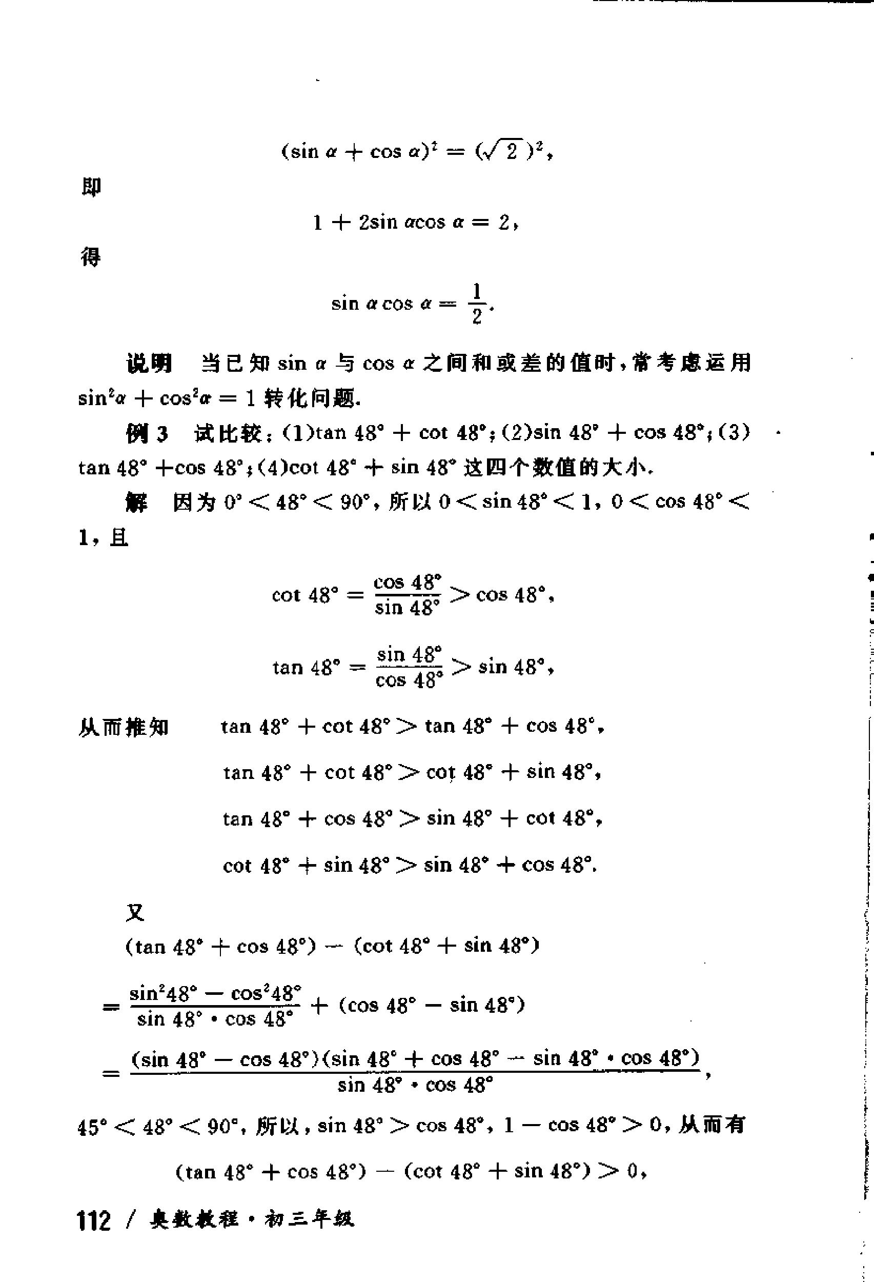 初中版的奥数教程,初三奥数竞赛试卷