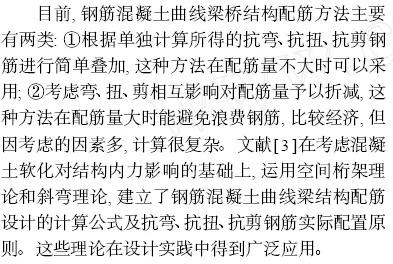 小曲线桥梁预制梁架设方案,小曲线半径箱梁预制方法