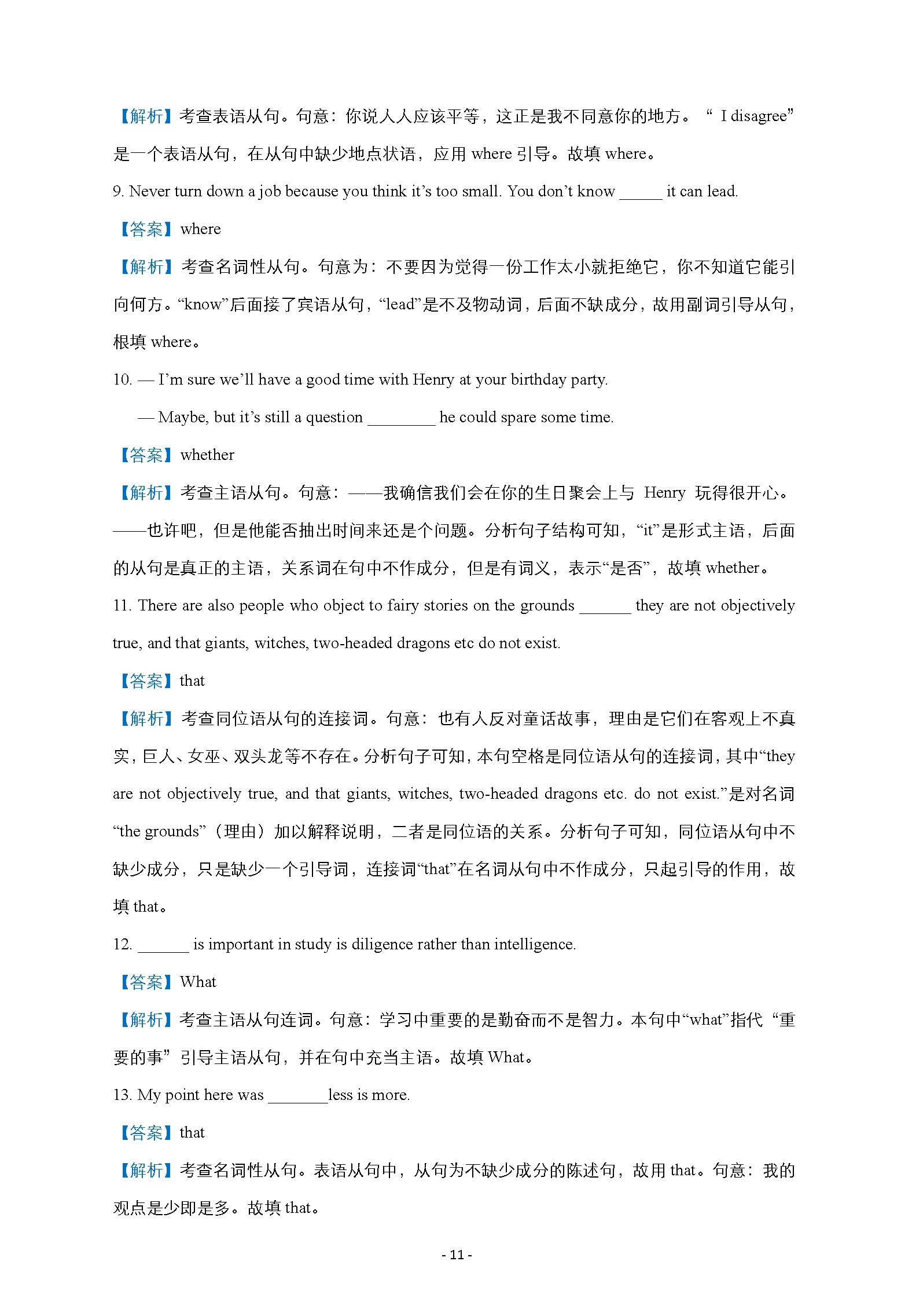 2021年高考英语试卷中定语从句,必修二英语名词性从句知识清单