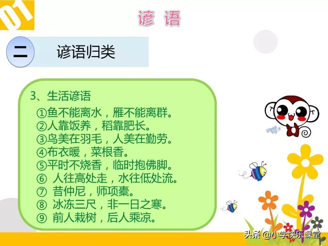 小升初|谚语-歇后语-名言-对联-口语交际复习PPT课件