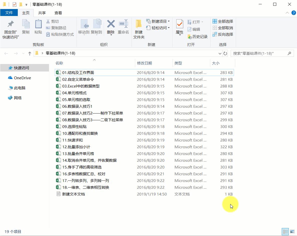 word转excel表格数据整理,电脑excel文件名称怎么改