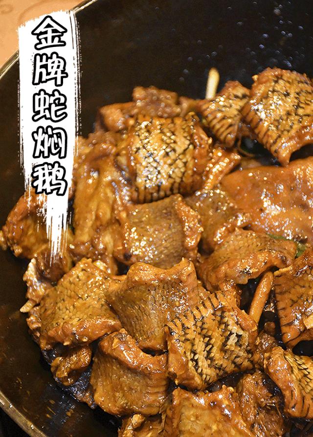 美食推荐焖鹅,佛山焖鹅老字号