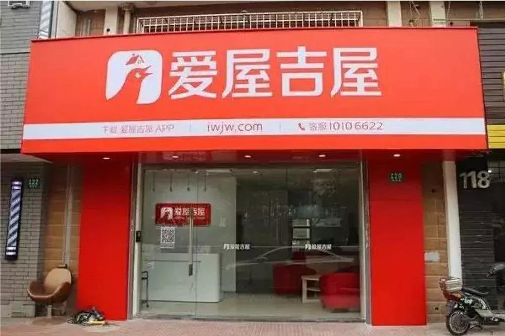 一代互联网地产传奇之死!爱屋吉屋被爆停止运行!