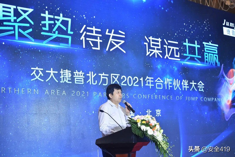 聚势待发谋远共赢丨交大捷普北方区2021年合作伙伴大会圆满举办