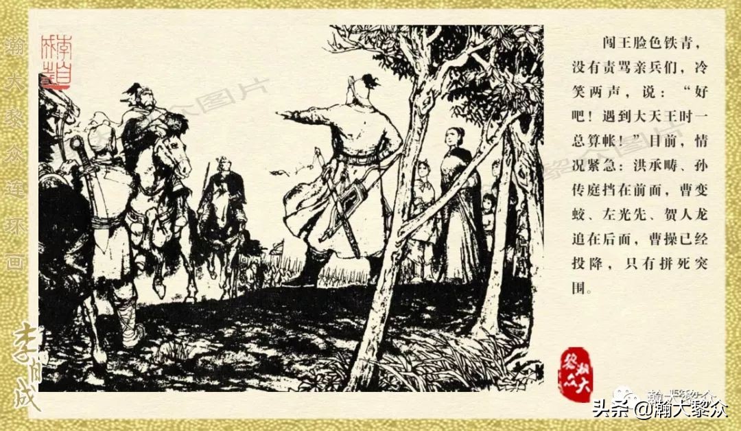 瀚大黎众连环画23集,上海版李自成连环画第1册