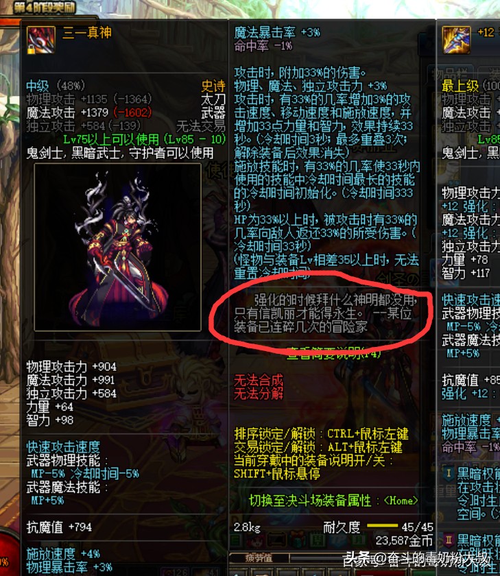 dnf紫色强化装备,dnf装备强化11上12