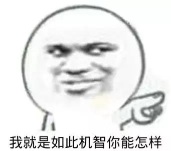 一本正经的虾扯蛋,终于知道什么叫虾扯蛋了