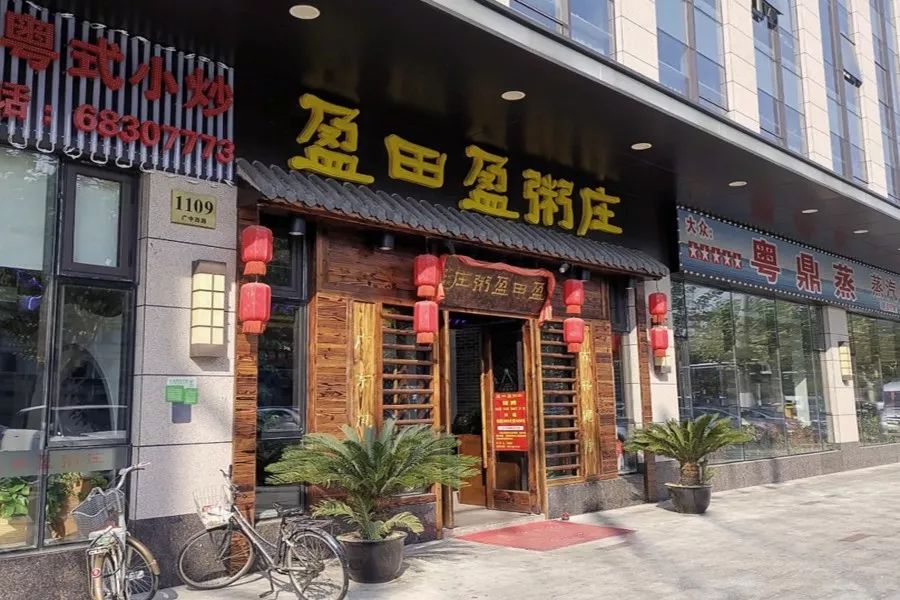 这家噗噗噗的粥底火锅店，稳就一个字