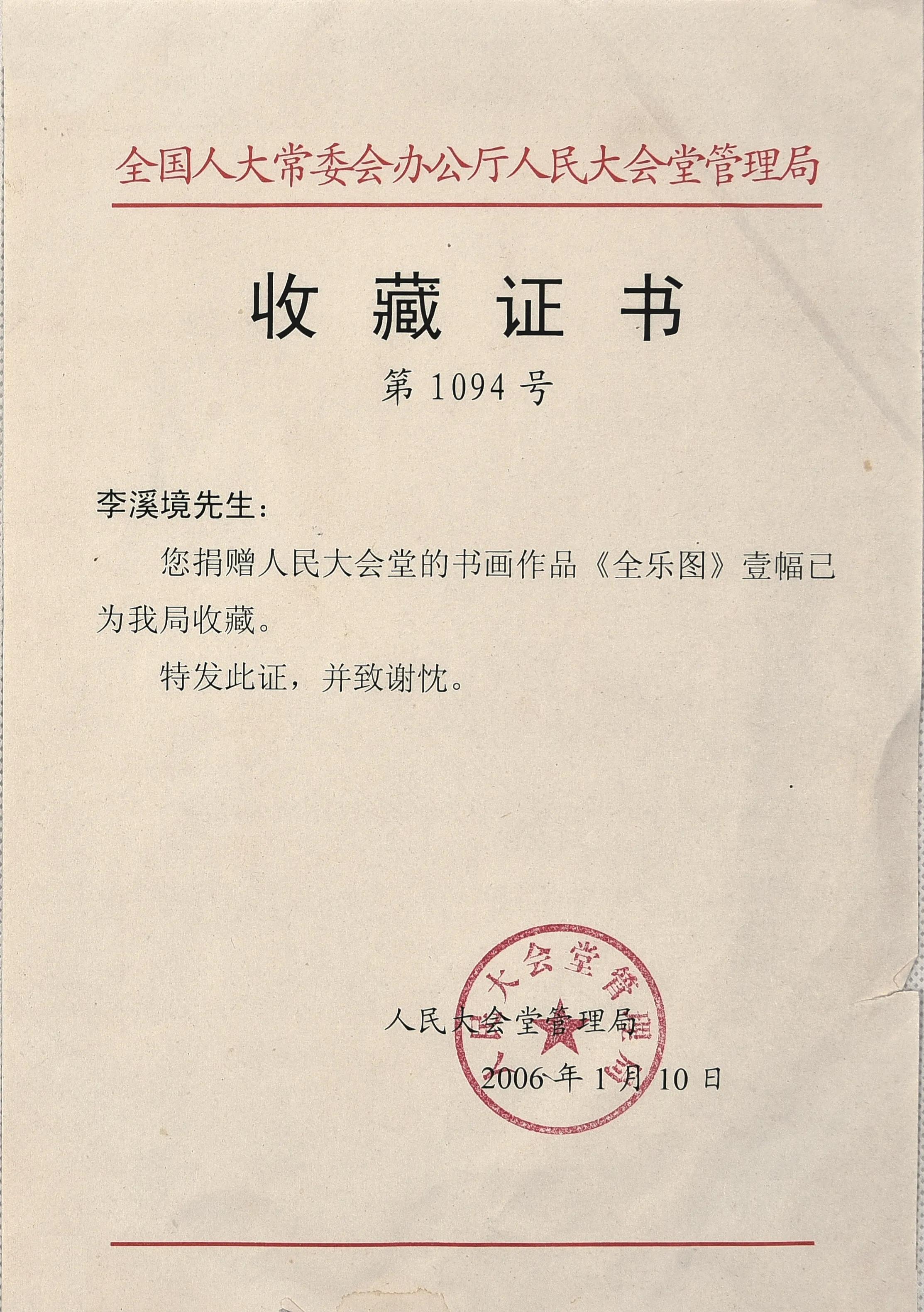 李溪境画作价格,李溪镜花鸟作品