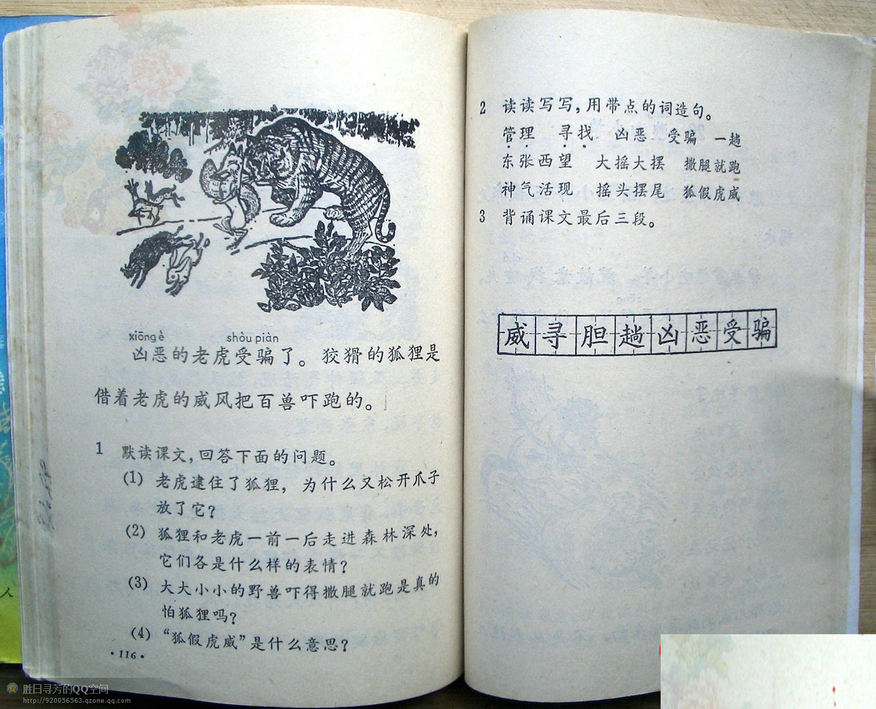 六年制小学课本《语文》第四册人教版1988年版1993年印