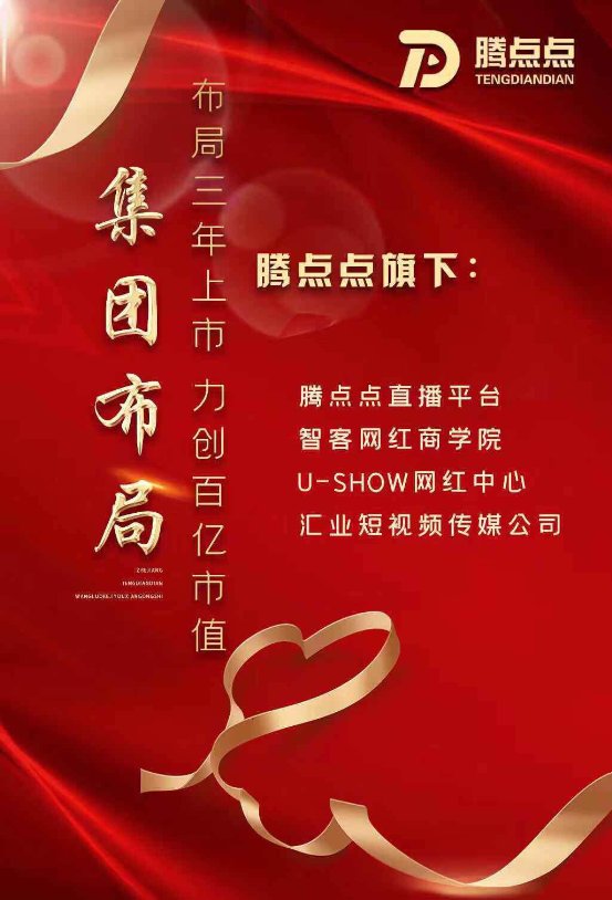 腾点点网络科技有限公司,腾点点