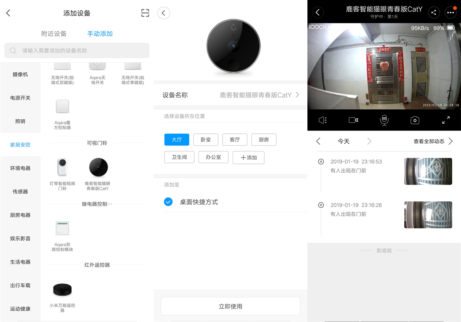 鹿客智能猫眼青春版和cvt的区别,鹿客智能猫眼catx缺点