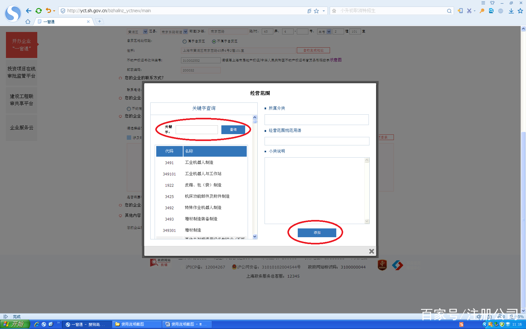 上海一网通办缴纳社保操作步骤,上海注册公司一网通办图文教程