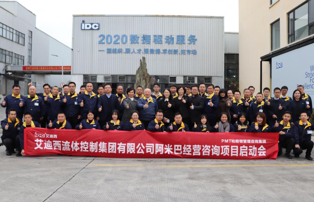 塑组织、聚人才、强数据｜艾迪西集团柏明顿阿米巴项目正式启动