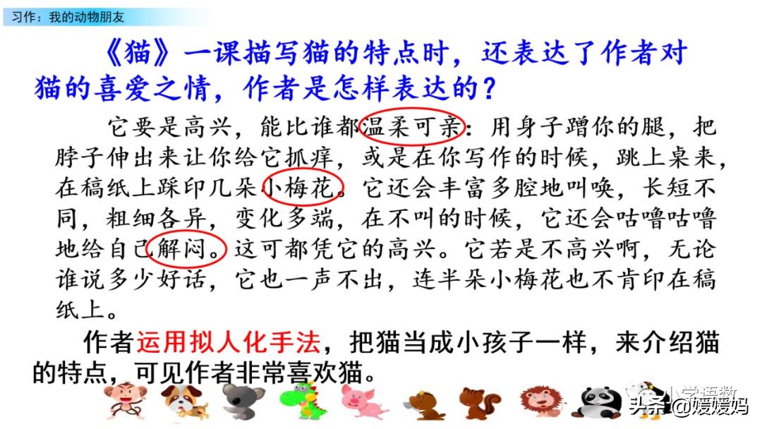 四下四单元我的动物朋友,第四单元我的动物朋友四年级上册