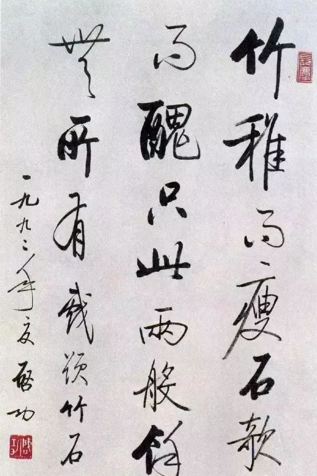 启功写1厘米小字清秀可爱,启功32岁时的小字