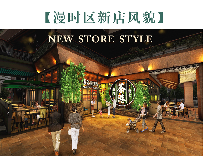 茶港点心专门店凯德1818店,茶港点心专门店龙湖白沙天街店