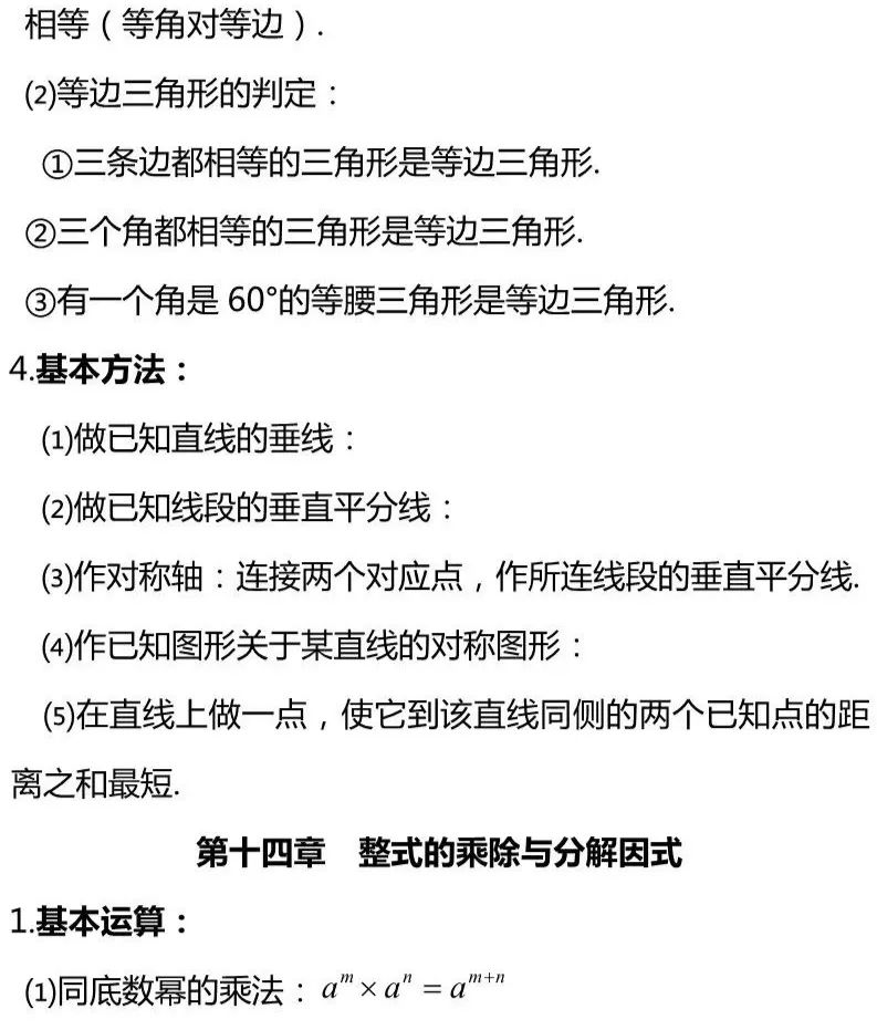 初中数学八年级上册知识点总结,初中数学八年级上知识点归纳大全