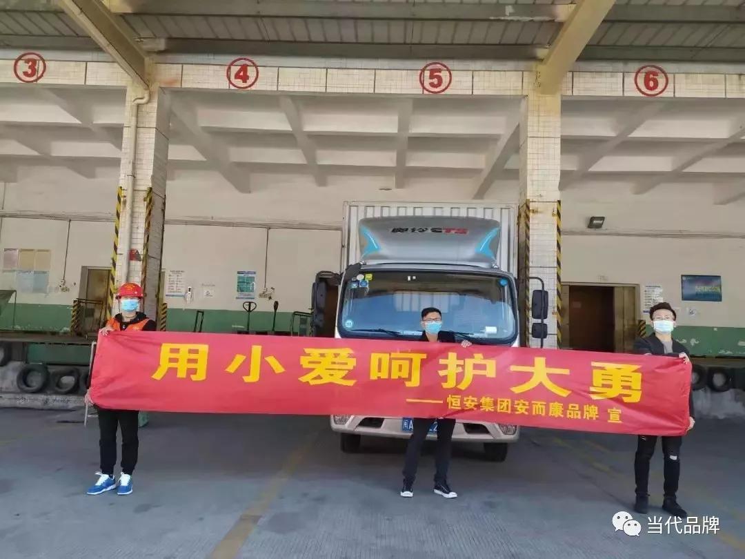 同舟共济抗疫情无惧风雨,恒安集团抗击疫情的贡献