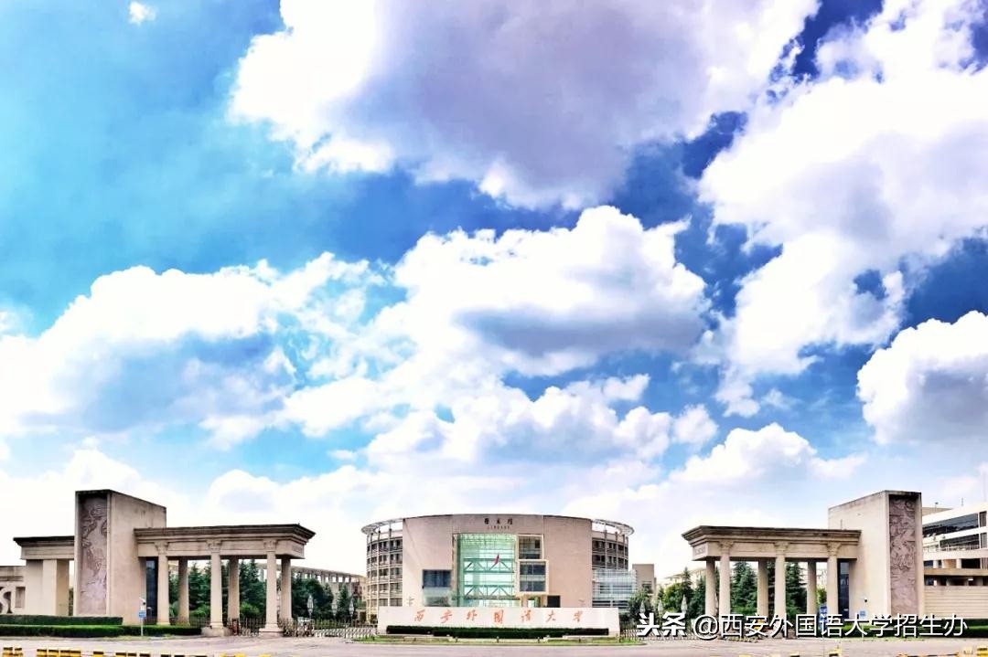 西安外国语大学70年校庆回放,西安外国语大学现状