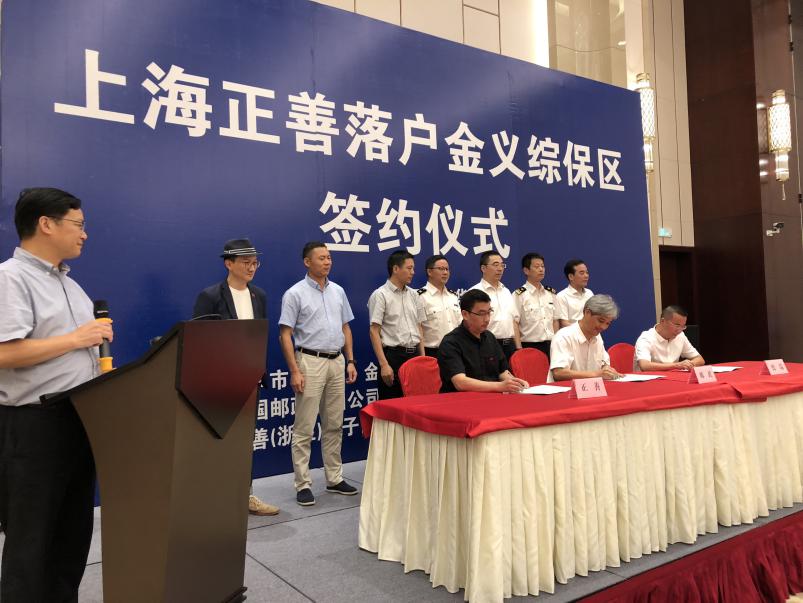 正善食品正式落户金义综保区稳步助推平等葡萄酒理想