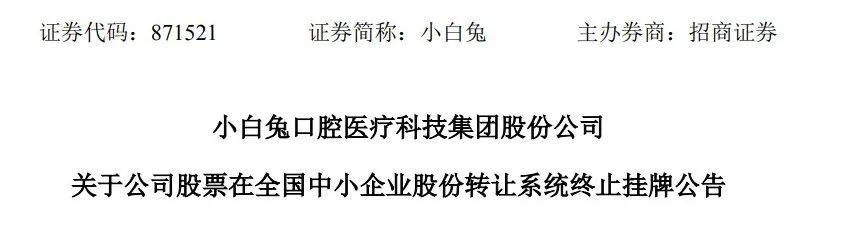 牙的生意:毛利率超过50%的陕西小白兔能上市成功吗?