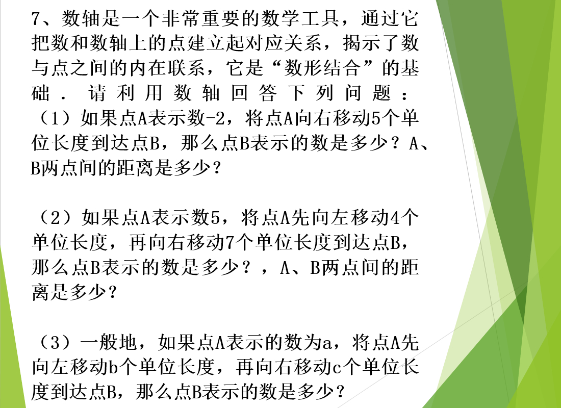 有理数的规律考点,有理数考点全面解析6