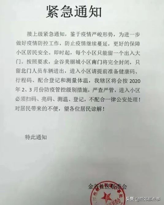 燕郊小区封控官方通告,燕郊最新封控通知