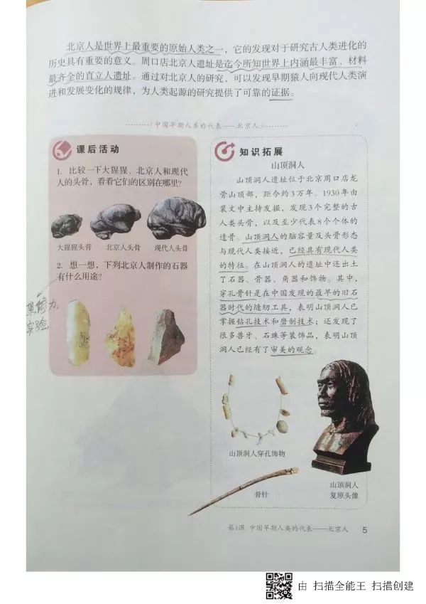 人教版七年级历史上册电子课本pdf,人教版七年级上册历史电子教科书