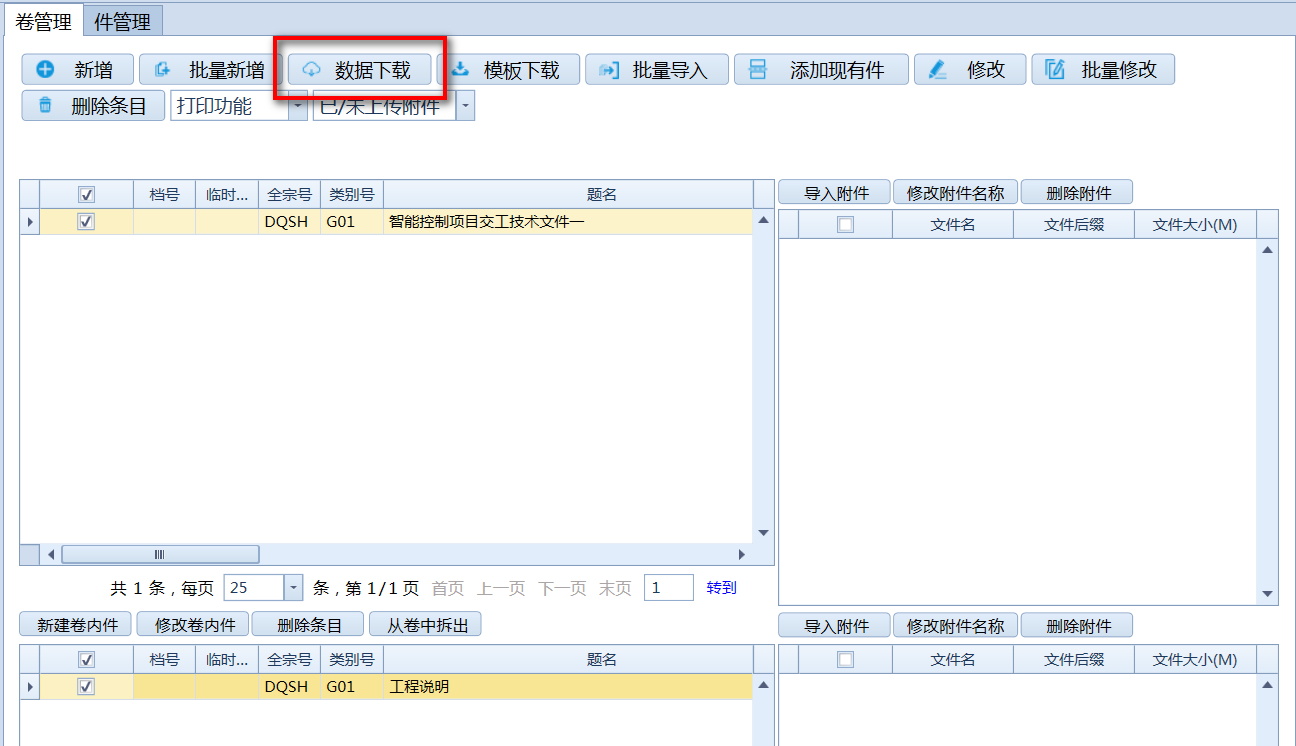 中石油档案管理系统无法导入附件,中国石油档案管理软件操作手册