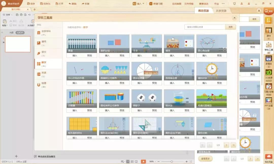 数学老师都在用的数学app,推荐给数学老师的app
