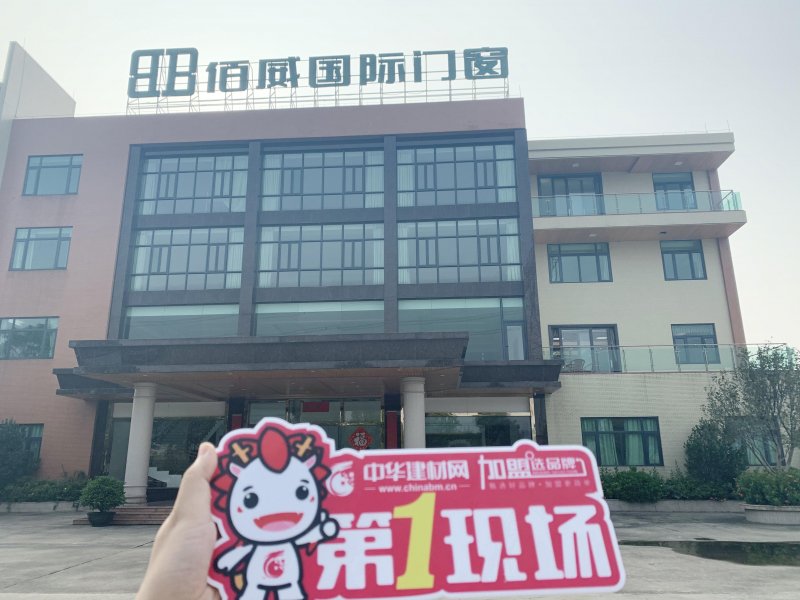 佰威国际门窗多少钱一平方,加盟佰斯帝门窗