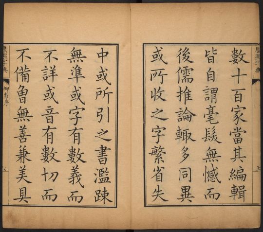 康熙字典取名,康熙字典和新华字典区别