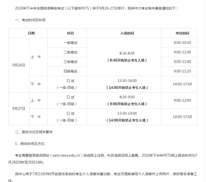 pets考试时间江西2024,pets考试时间2015