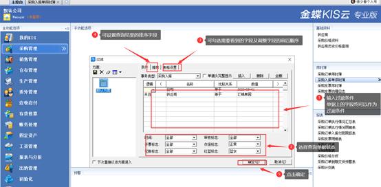 金蝶kis云专业版怎么导出记账凭证,金蝶kis云专业版如何查询上月凭证
