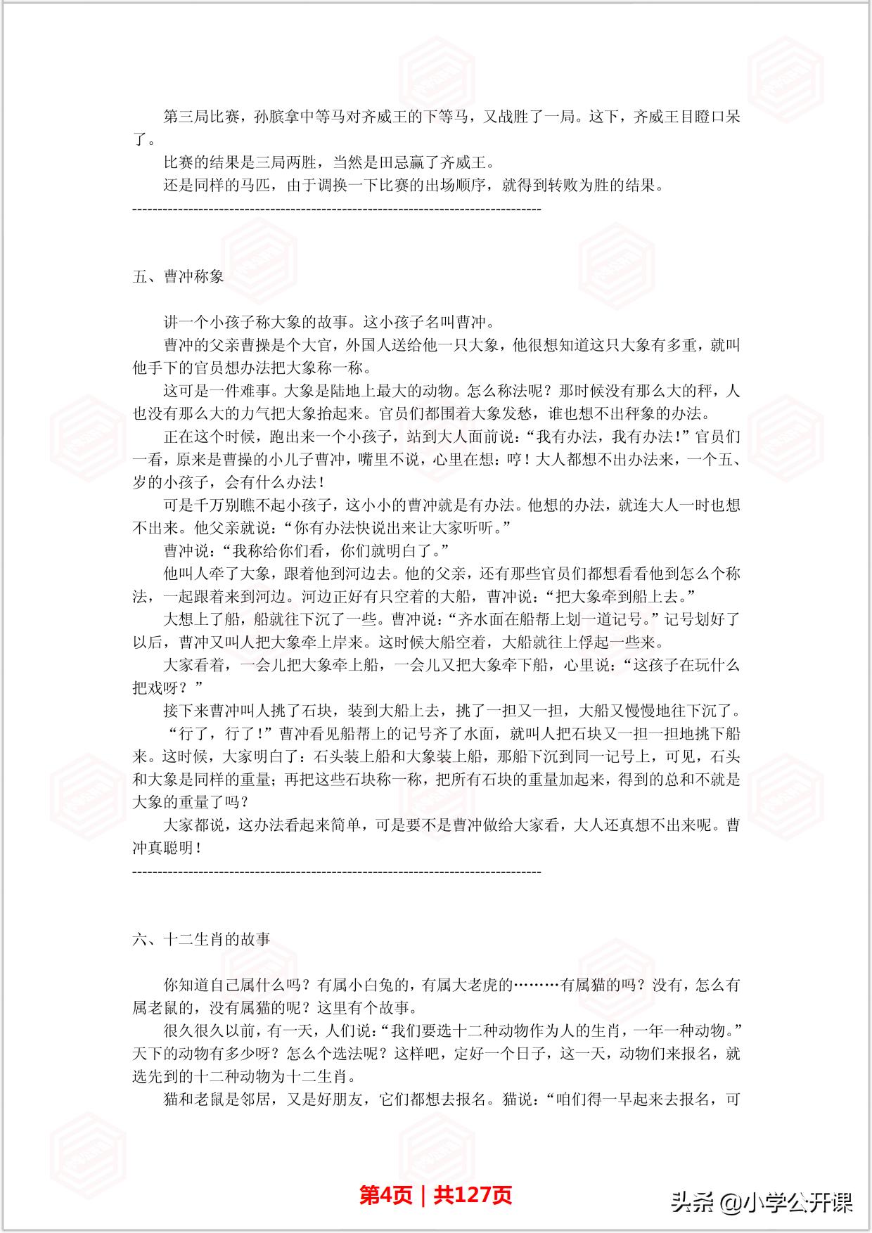 8至12岁的智力睡前故事,经典儿童睡前故事好习惯