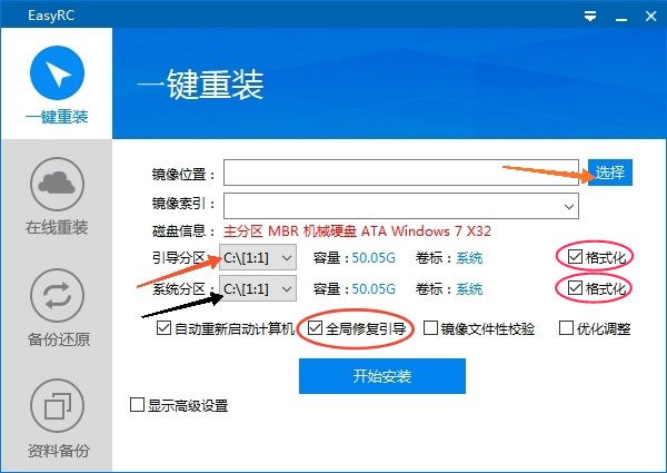 easyrc在线重装靠谱吗,easyrc重装系统会把所有盘格式化吗