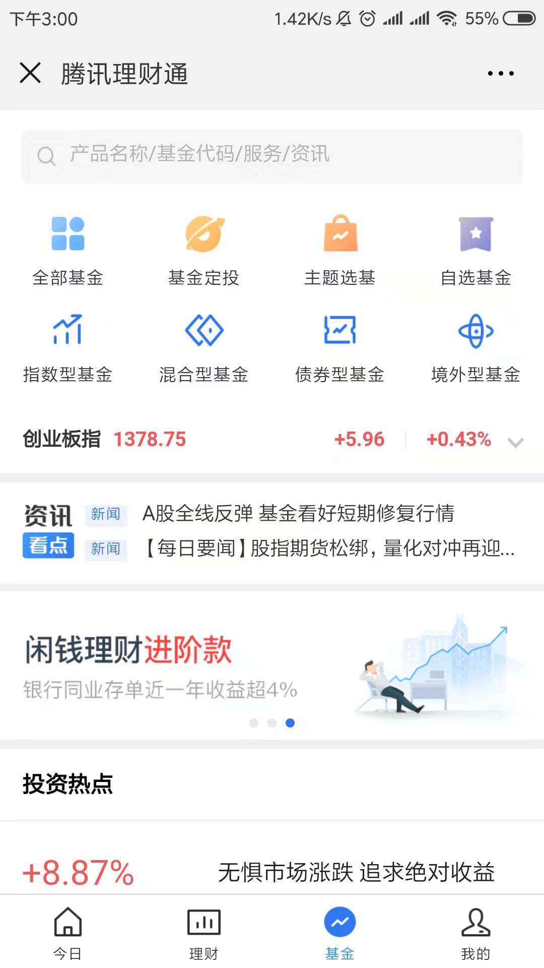 理财选择财付通还是支付宝,腾讯财付通稳健理财收益为负数