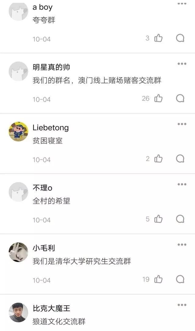 唠嗑｜你的寝室群名叫什么，太沙雕了hhh