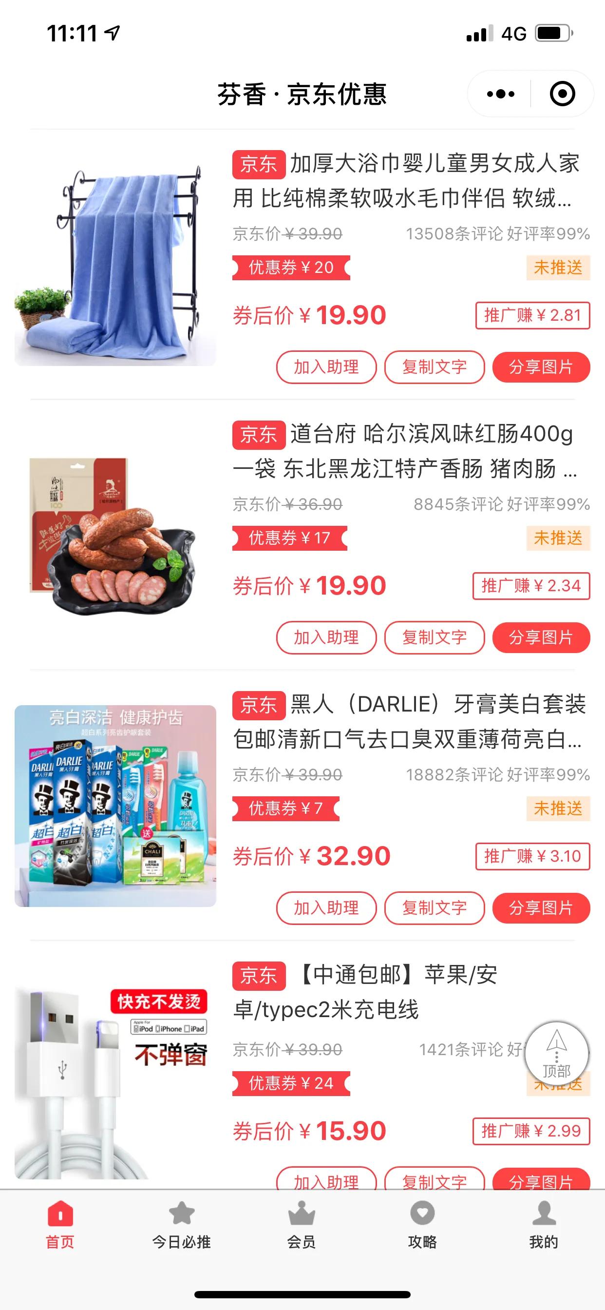 京东内购折扣群用什么软件,京东内购群下单返现多少