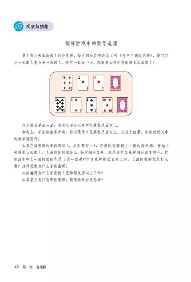 人教版数学七年级上册电子课本(高清可*载下**),暑假预习用